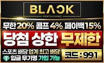 토토사이트 블랙벳 카지노사이트가이드