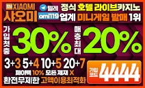 토토사이트 샤오미 카지노사이트가이드