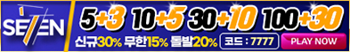 토토사이트 세븐-se7en 카지노사이트가이드