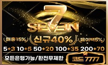 토토사이트 세븐 카지노사이트가이드