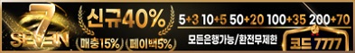 토토사이트 세븐-se7en 카지노사이트가이드