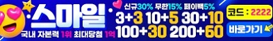토토사이트 스마일 카지노사이트가이드