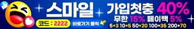 토토사이트 스마일 카지노사이트가이드