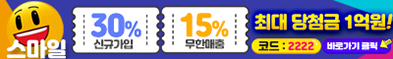 토토사이트 스마일 카지노사이트가이드