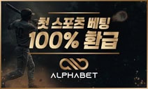 토토사이트 알파벳 카지노사이트가이드