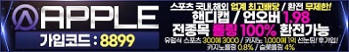 토토사이트 애플 카지노사이트가이드