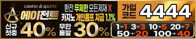 토토사이트 에이전트 카지노사이트가이드