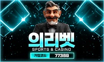 토토사이트 의리벳 카지노사이트가이드