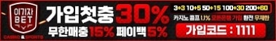 토토사이트 이기자벳 카지노사이트가이드