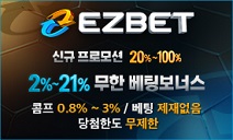 토토사이트 이지벳 카지노사이트가이드