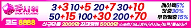 토토사이트 주사위 카지노사이트가이드