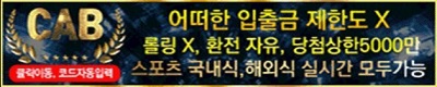 카지노사이트 캡-cab 카지노사이트가이드