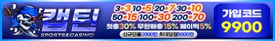 토토사이트 캡틴 카지노사이트가이드