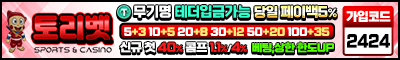 토토사이트 토리벳 카지노사이트가이드