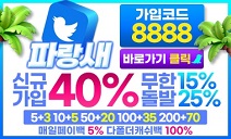 토토사이트 파랑새 카지노사이트가이드