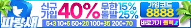 토토사이트 파랑새 카지노사이트가이드