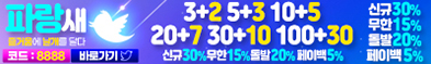 토토사이트 파랑새 카지노사이트가이드