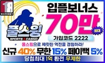 토토사이트 풀스윙 카지노사이트가이드