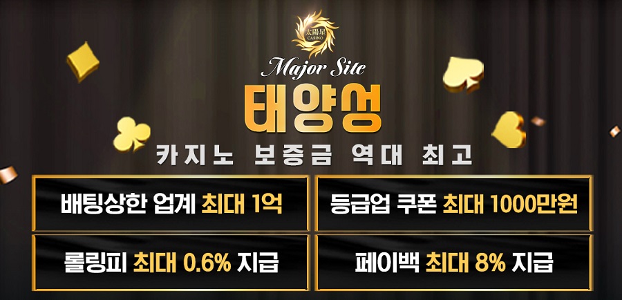 카지노사이트 태양성카지노 카지노사이트가이드