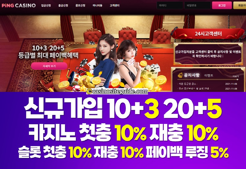 바카라사이트 핑카지노 카지노사이트가이드
