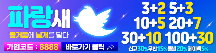 토토사이트 파랑새 카지노사이트가이드