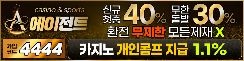토토사이트 에이전트 카지노사이트가이드
